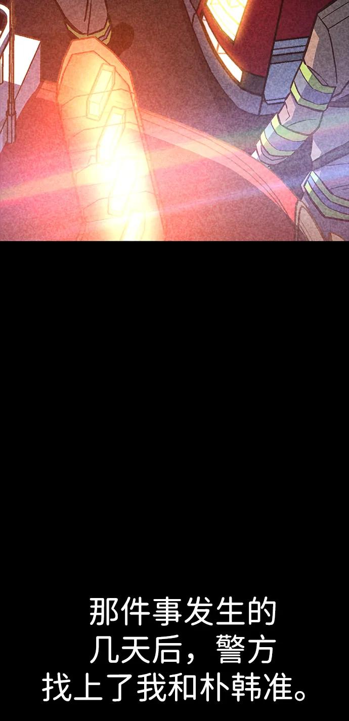 百帕战神 第36话 第71页