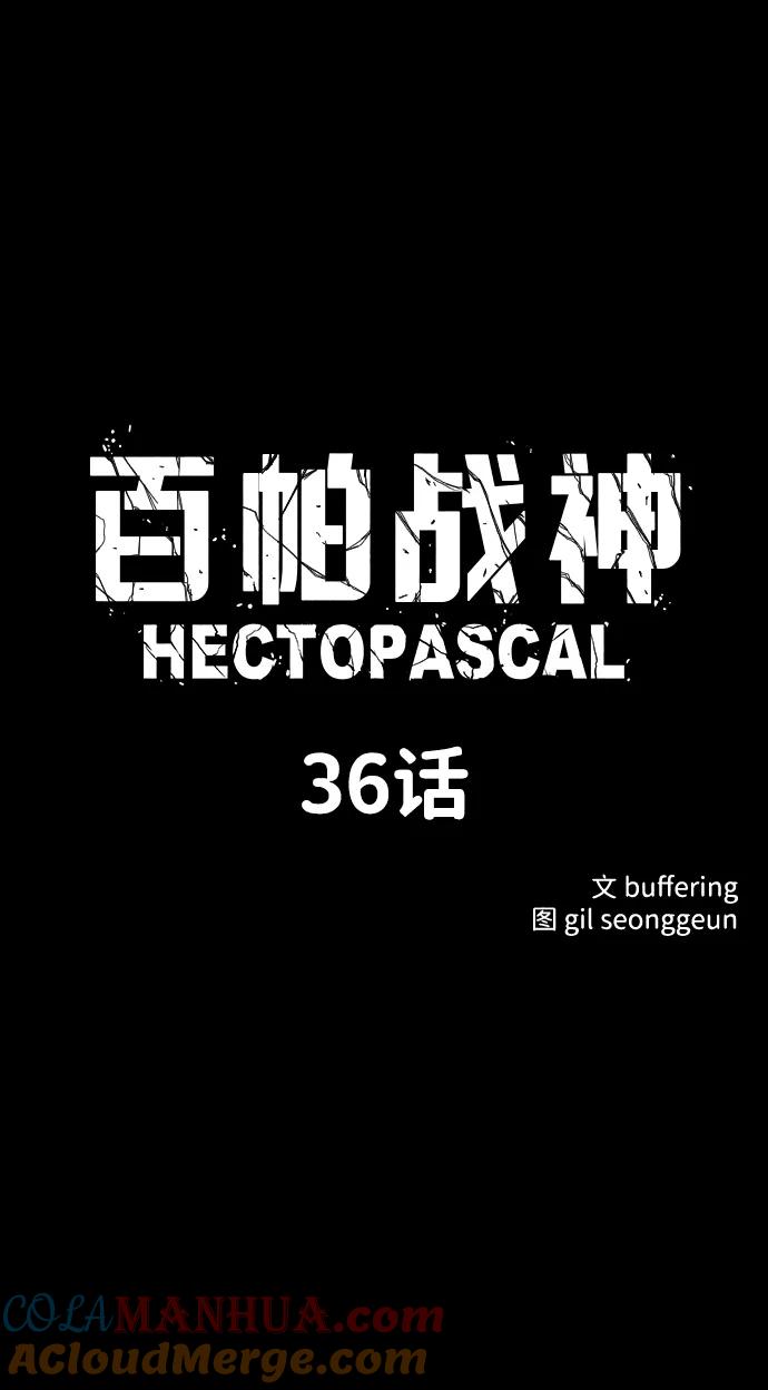 百帕战神 第36话 第7页