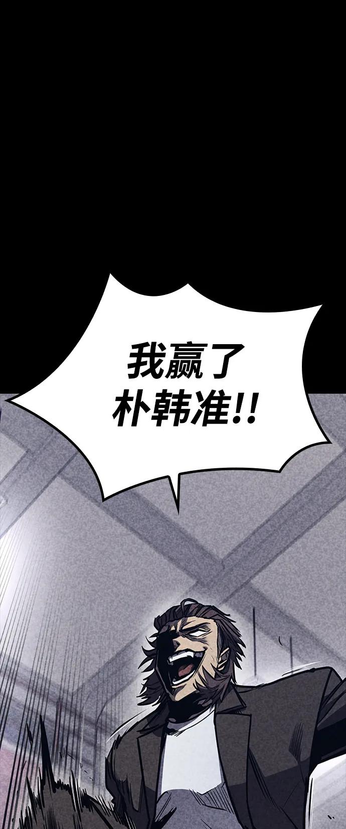 百帕战神 第36话 第47页