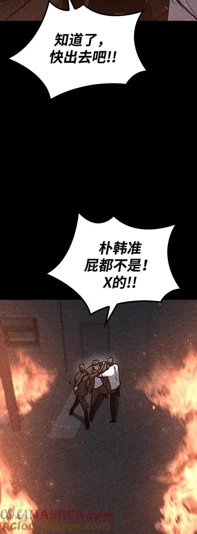 百帕战神 第36话 第58页