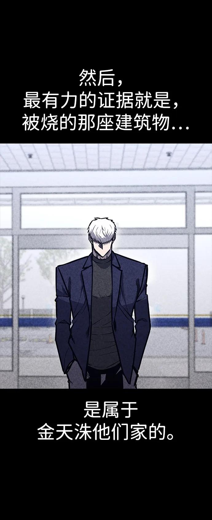 百帕战神 第36话 第75页