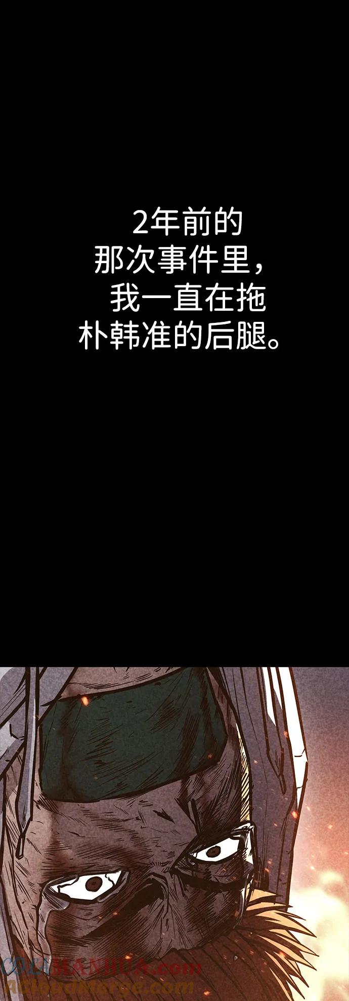 百帕战神 第36话 第64页