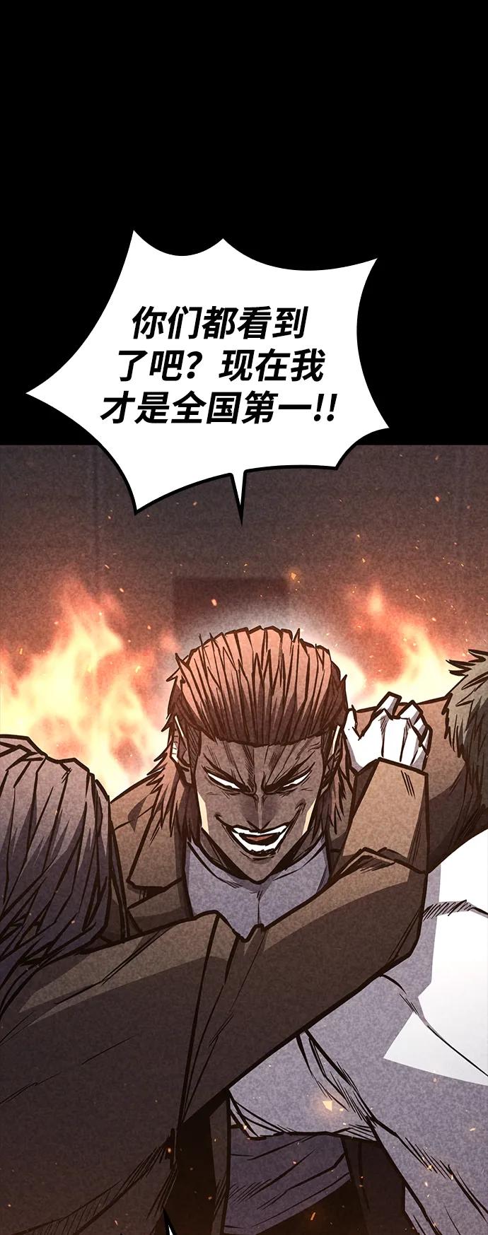 百帕战神 第36话 第57页