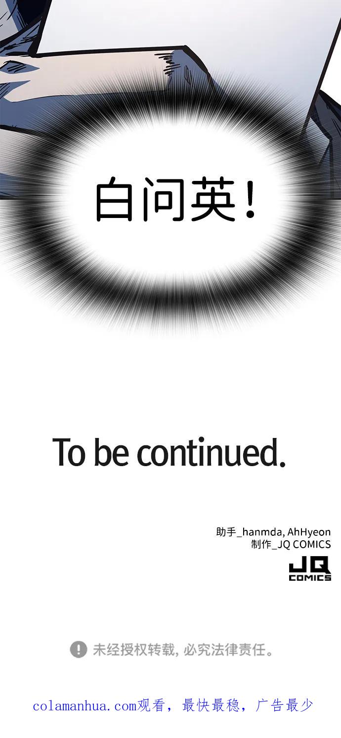 百帕战神 第37话 第106页