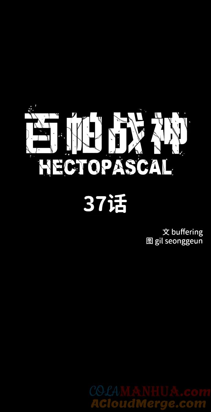 百帕战神 第37话 第5页