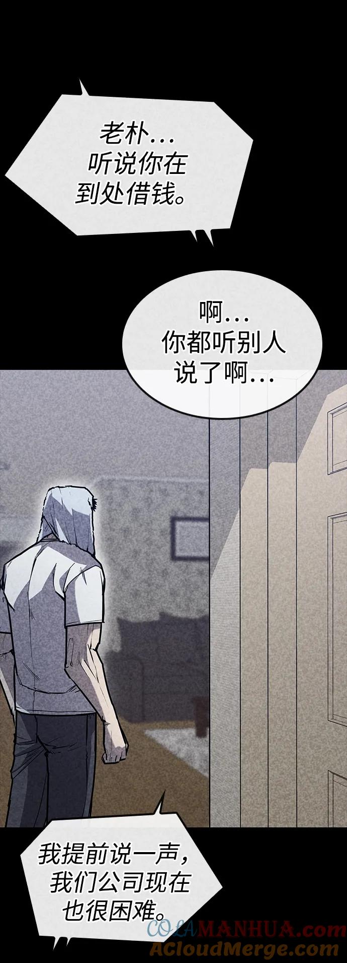 百帕战神 第37话 第9页