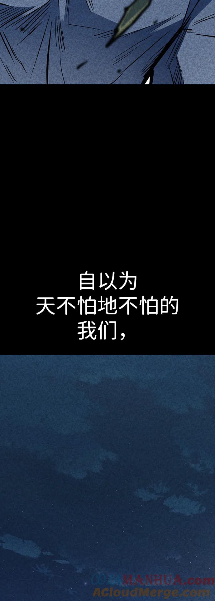 百帕战神 第37话 第29页