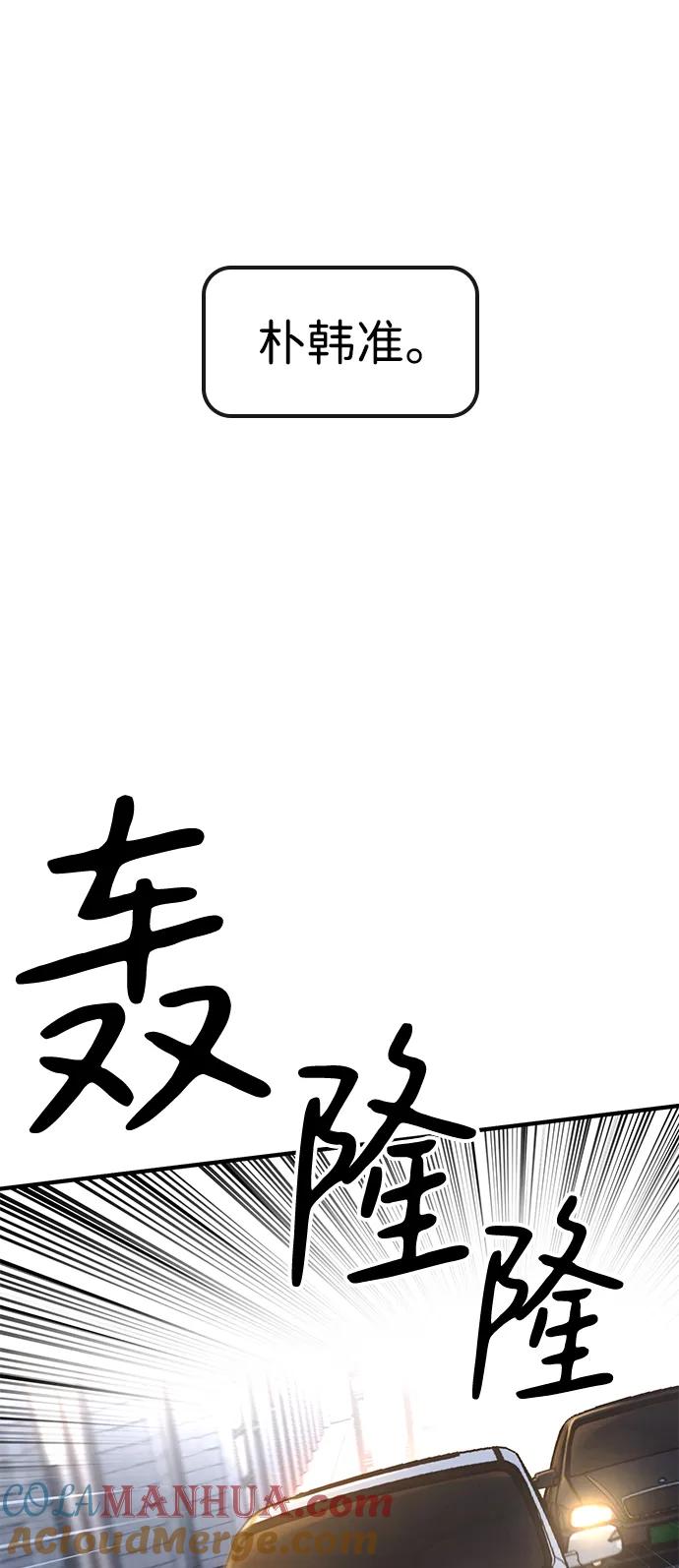 百帕战神 第37话 第89页