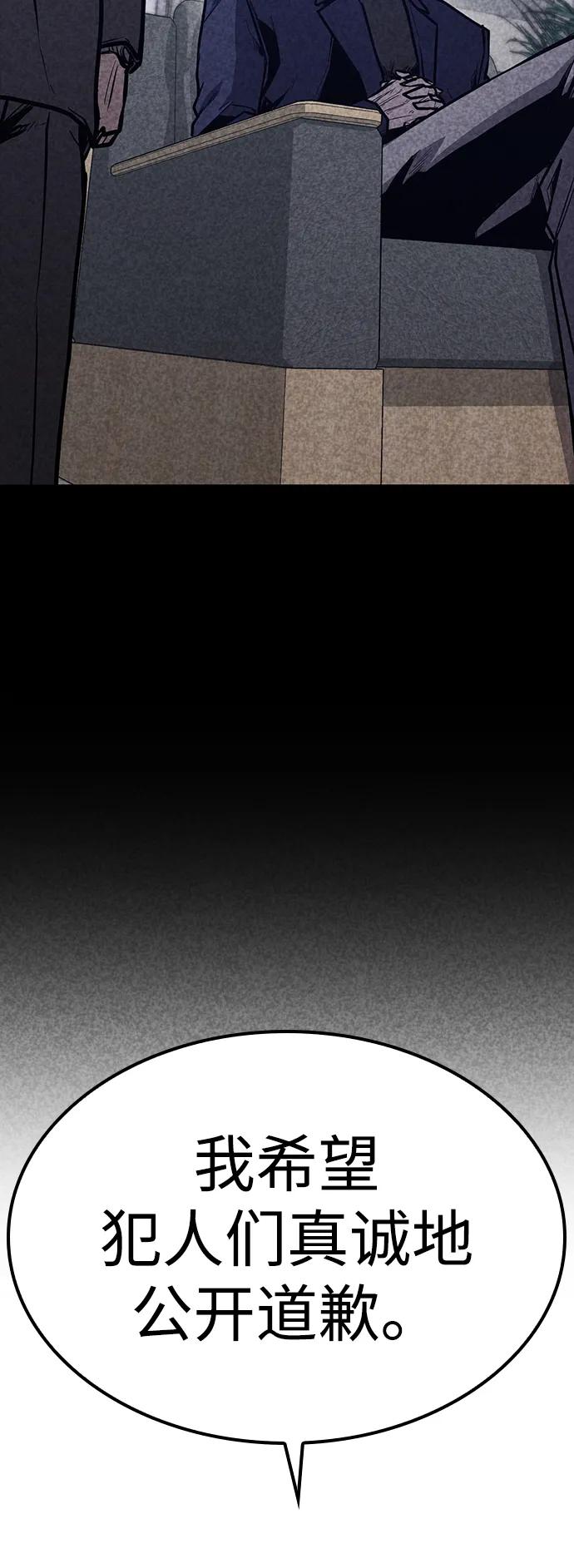 百帕战神 第37话 第3页