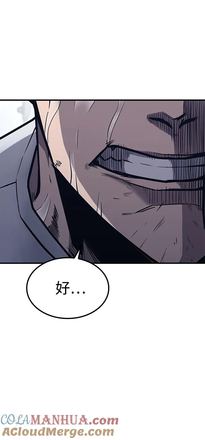 百帕战神 第37话 第73页