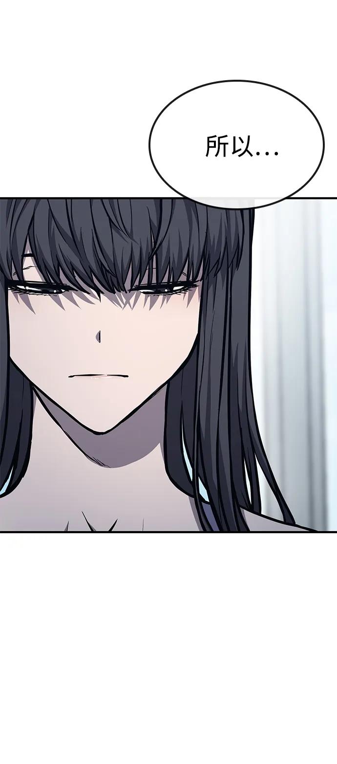 百帕战神 第37话 第64页