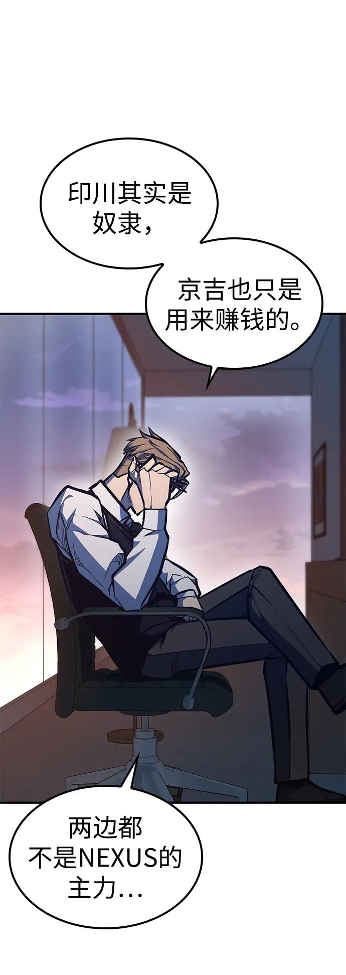 百帕战神 第37话 第80页