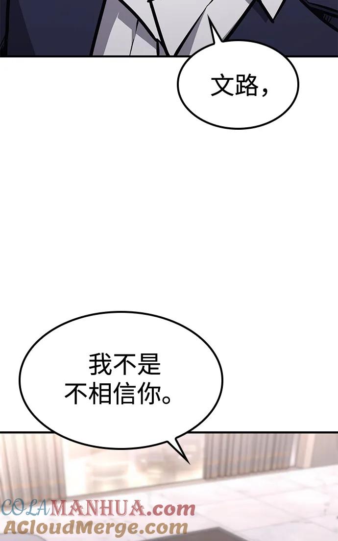百帕战神 第38话 第16页
