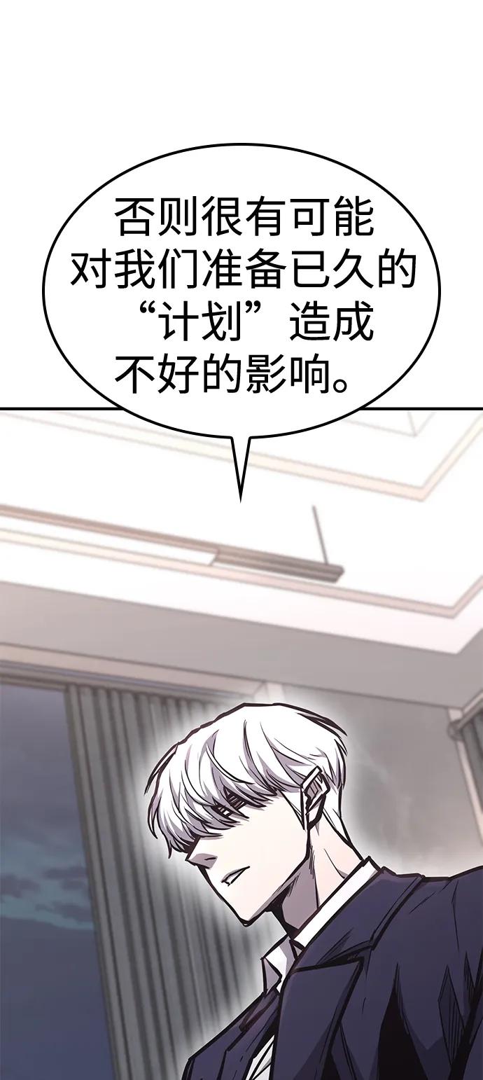 百帕战神 第38话 第20页