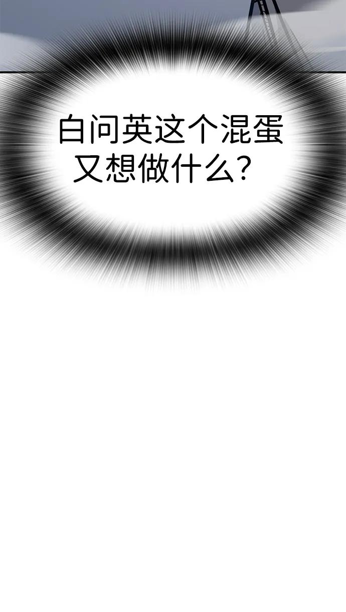 百帕战神 第38话 第60页