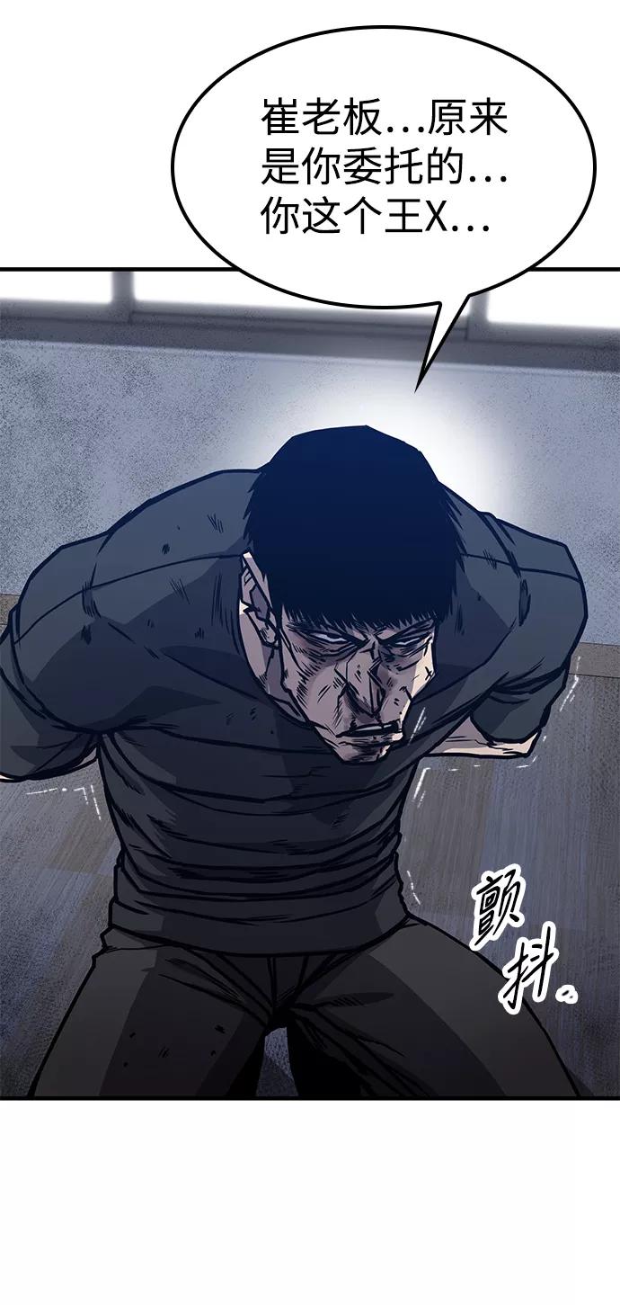 百帕战神 第3话 第23页