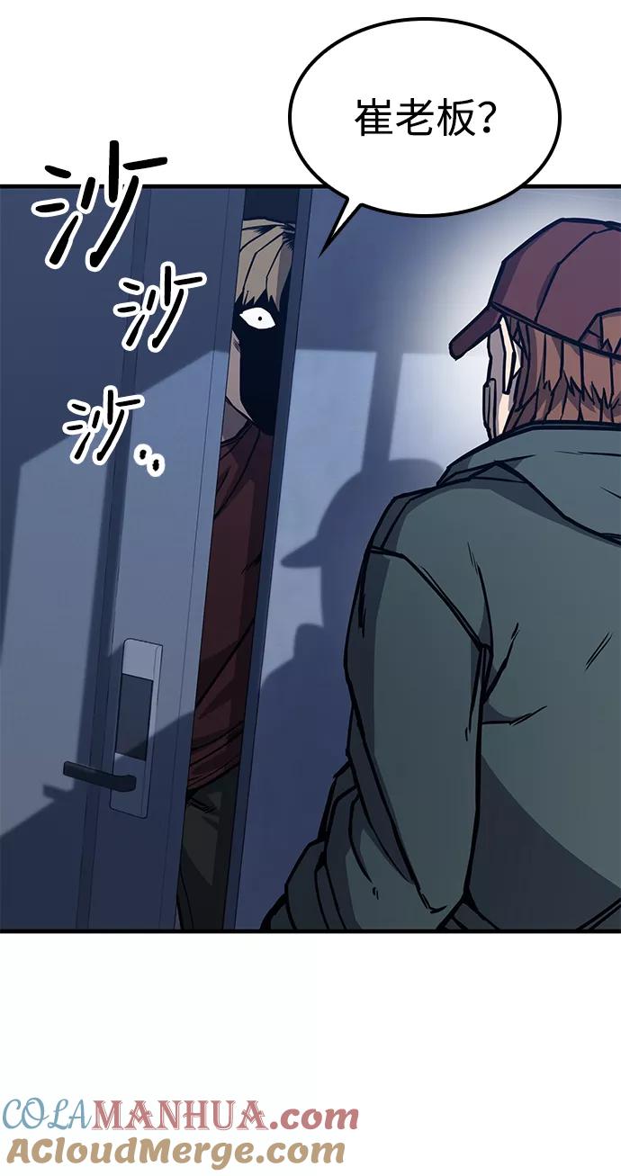 百帕战神 第3话 第17页