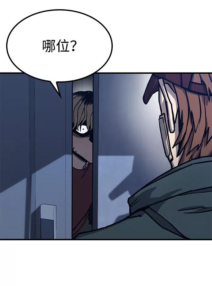 百帕战神 第3话 第15页