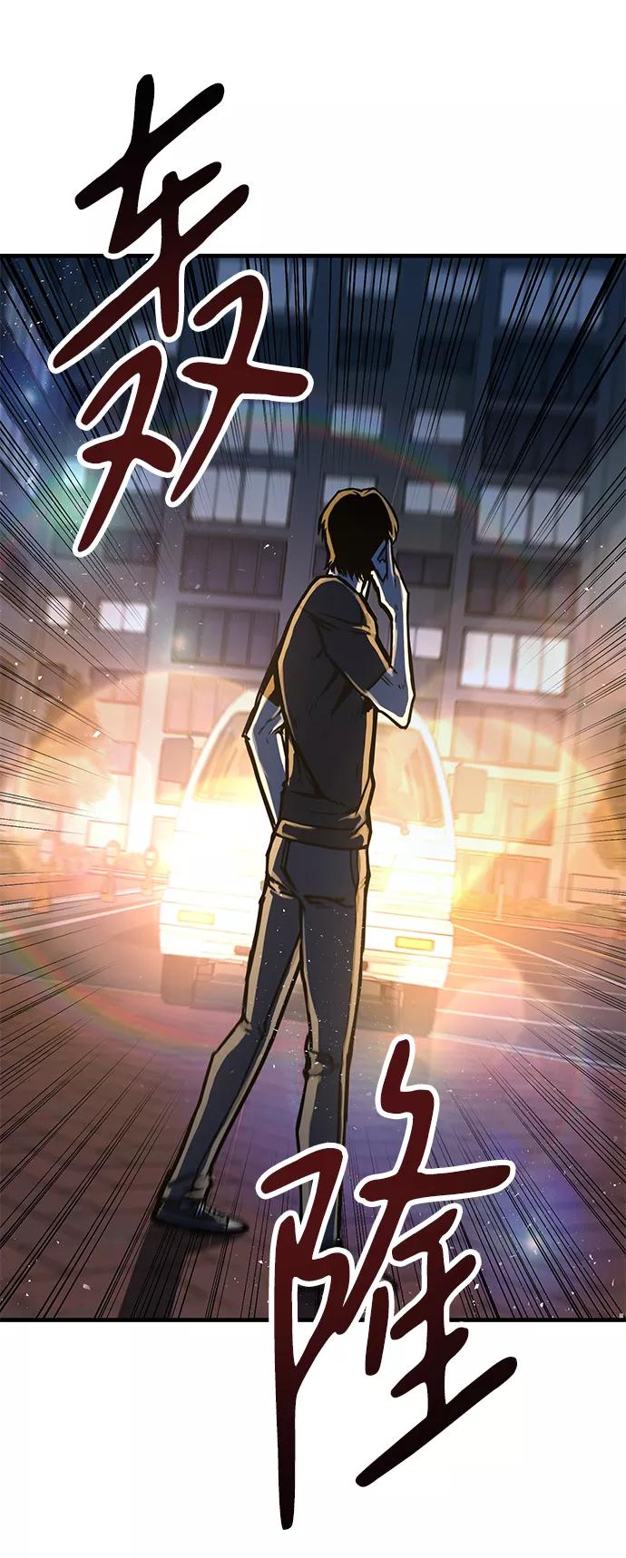 百帕战神 第3话 第87页