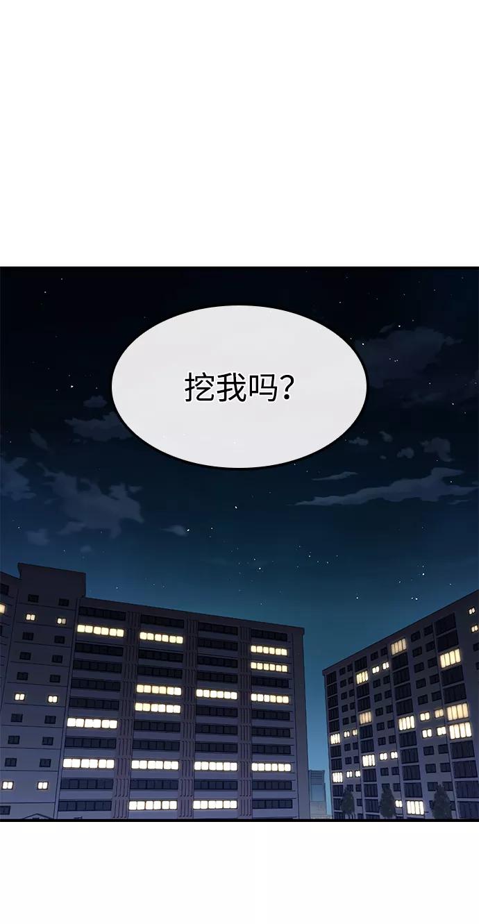 百帕战神 第3话 第66页