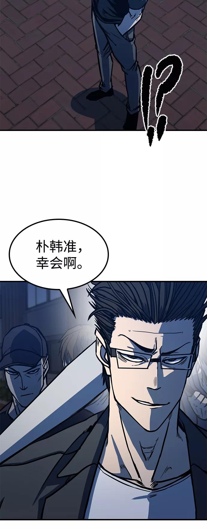 百帕战神 第3话 第84页