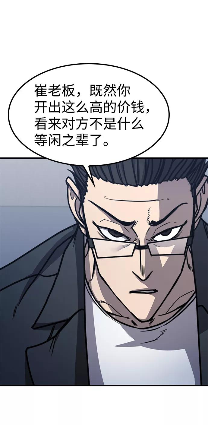 百帕战神 第3话 第38页