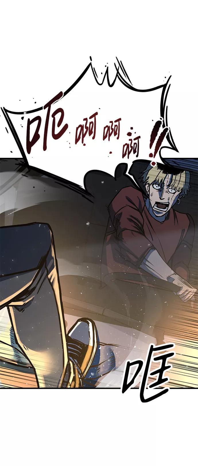 百帕战神 第3话 第94页