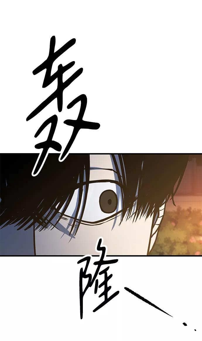 百帕战神 第3话 第86页