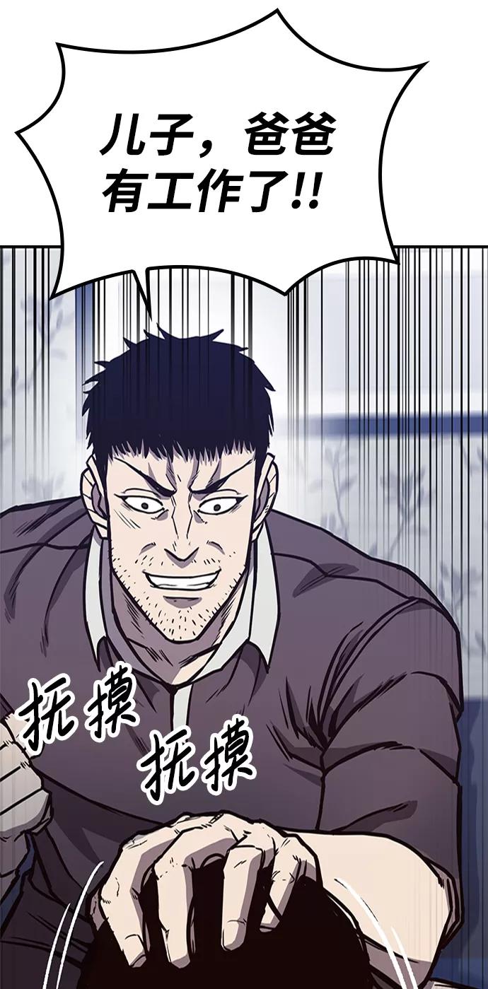 百帕战神 第3话 第70页