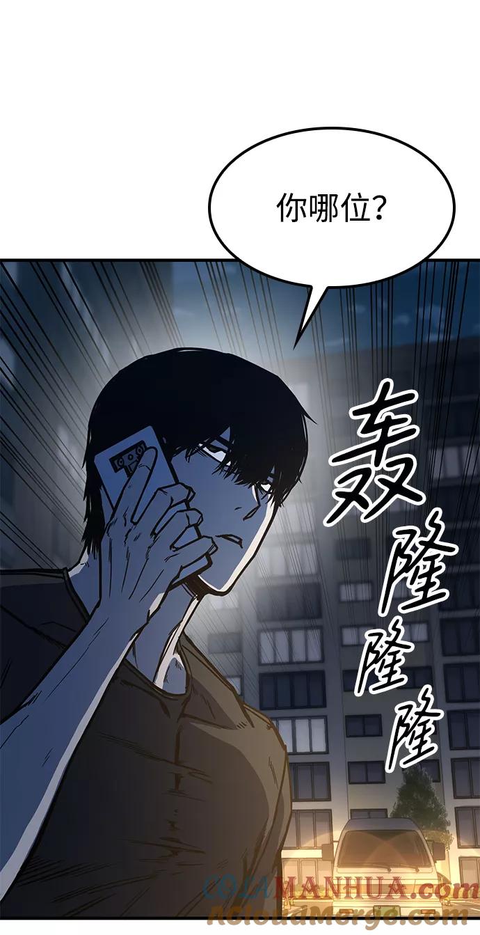 百帕战神 第3话 第85页