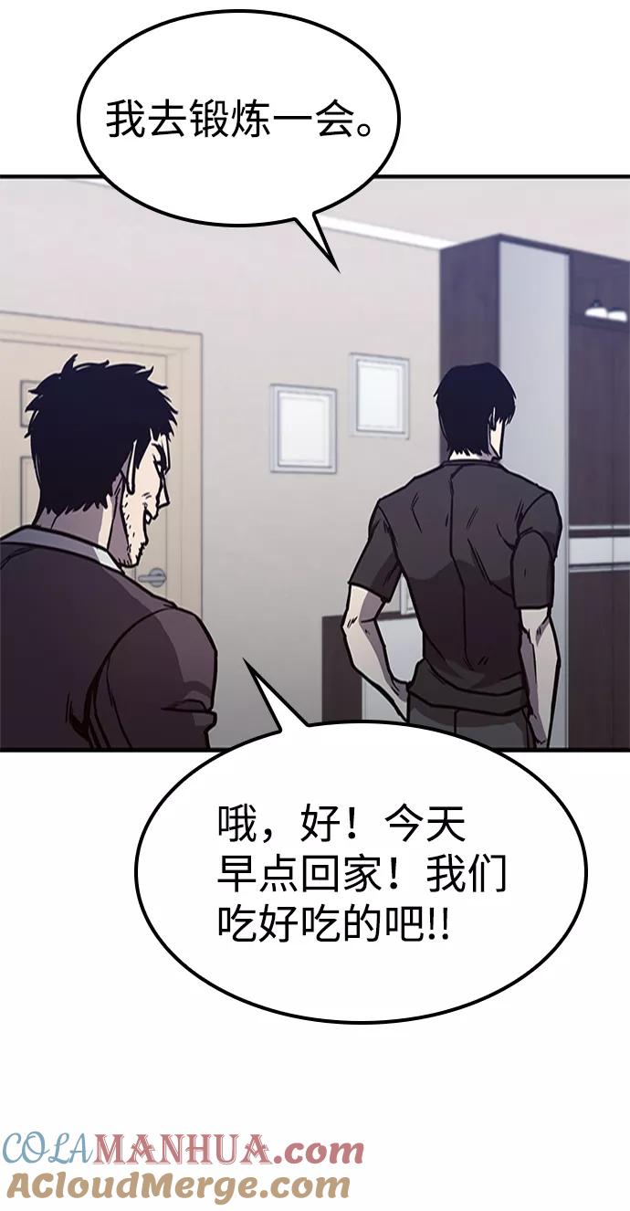 百帕战神 第3话 第73页