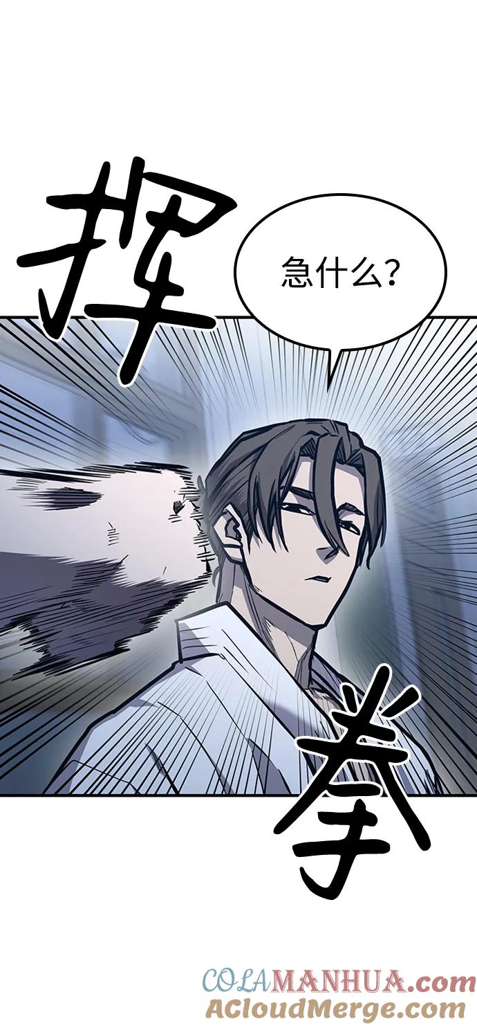 百帕战神 第39话 第73页