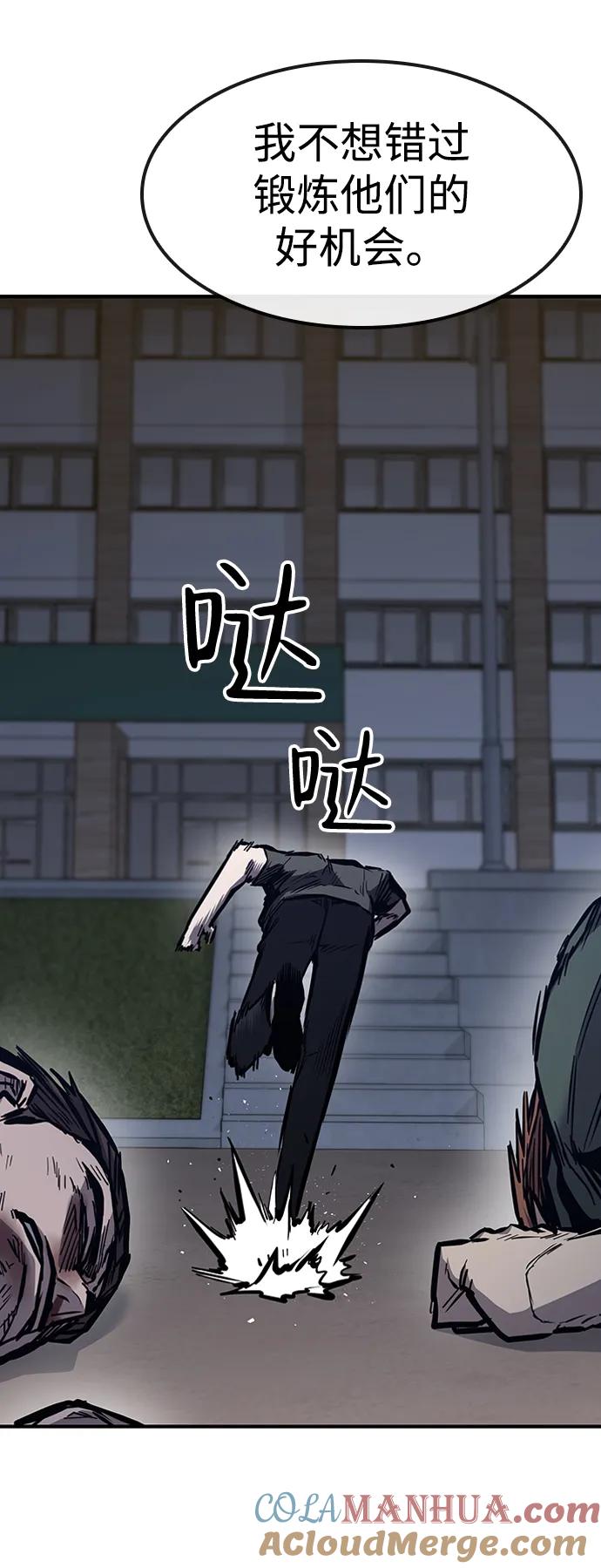 百帕战神 第39话 第57页
