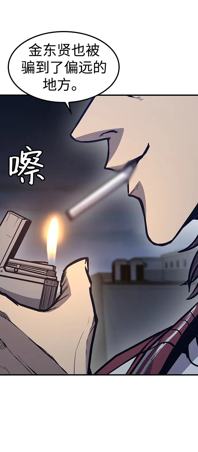 百帕战神 第39话 第14页