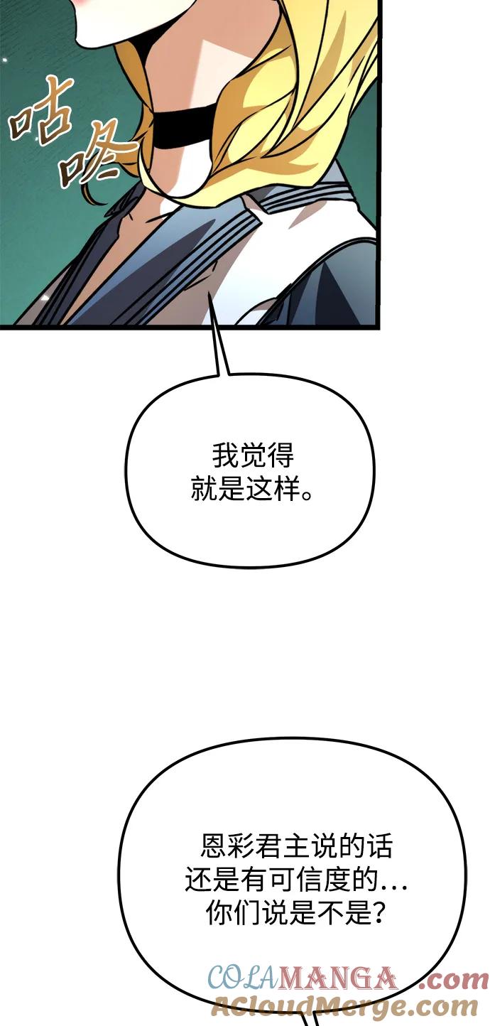 《转生座》第38话 塔（3） 第85页