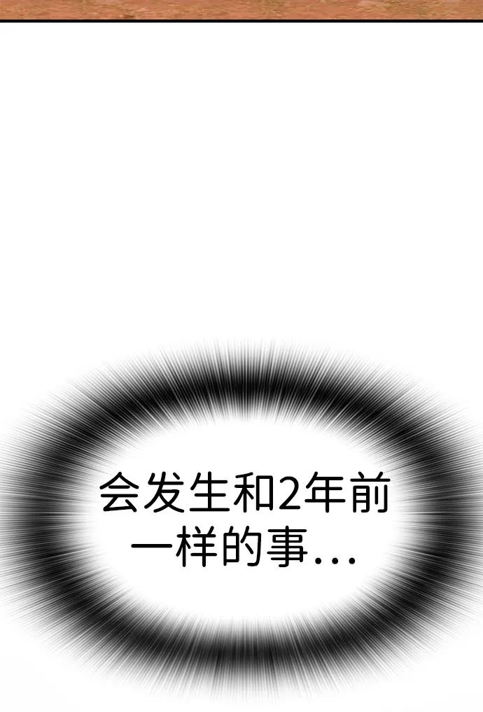 百帕战神 第39话 第10页
