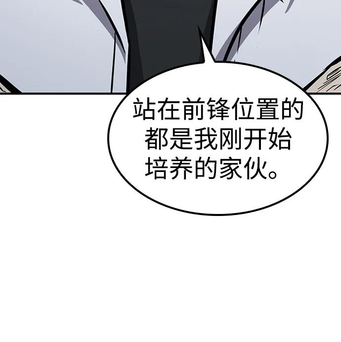 百帕战神 第39话 第55页