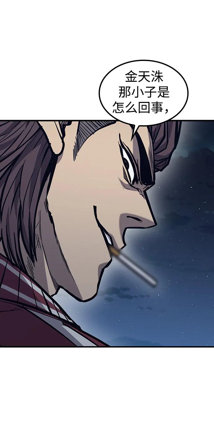 百帕战神 第39话 第16页