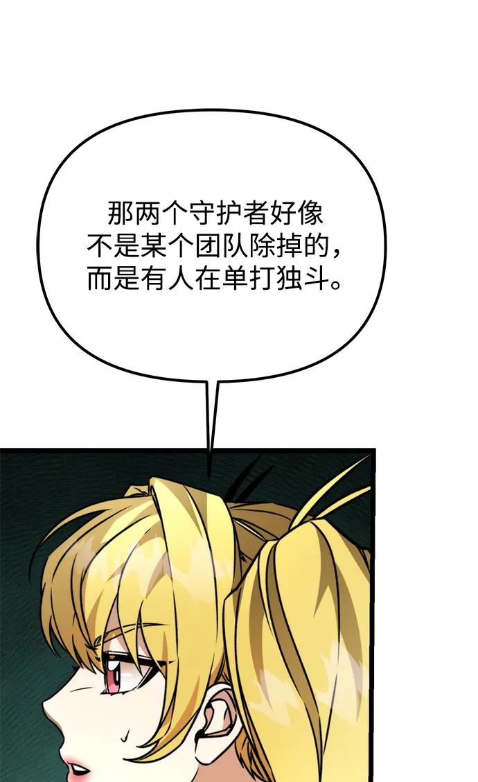 《转生座》第38话 塔（3） 第84页