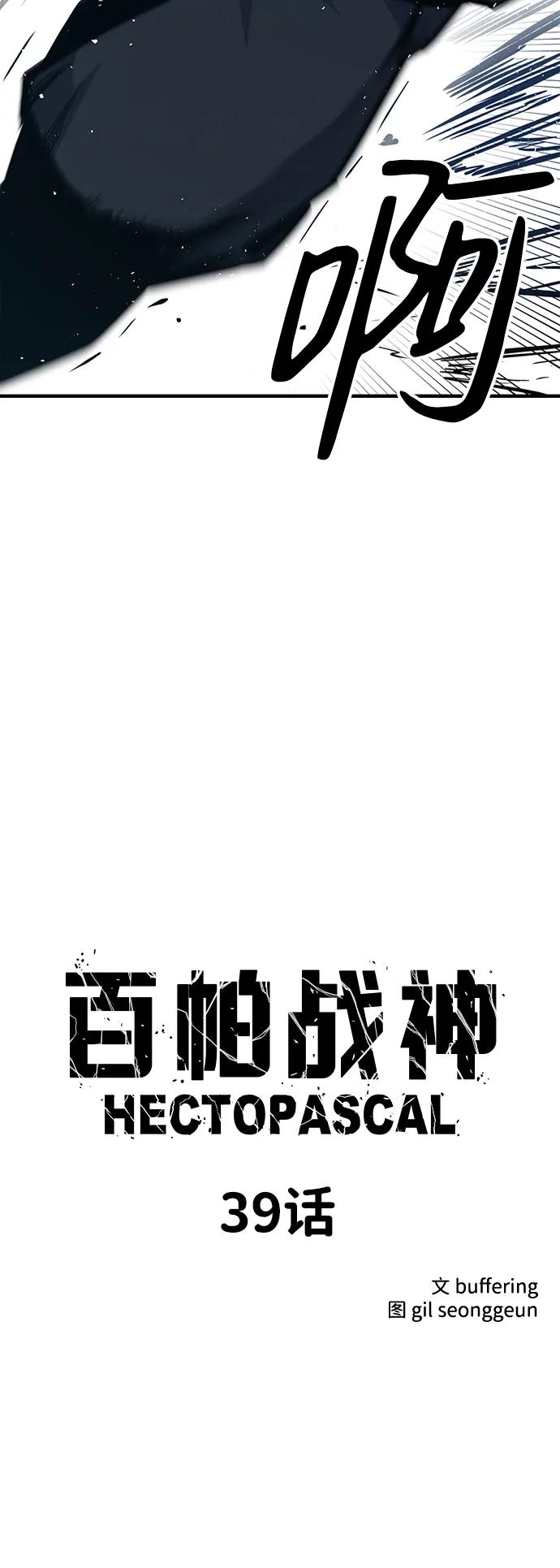 百帕战神 第39话 第4页