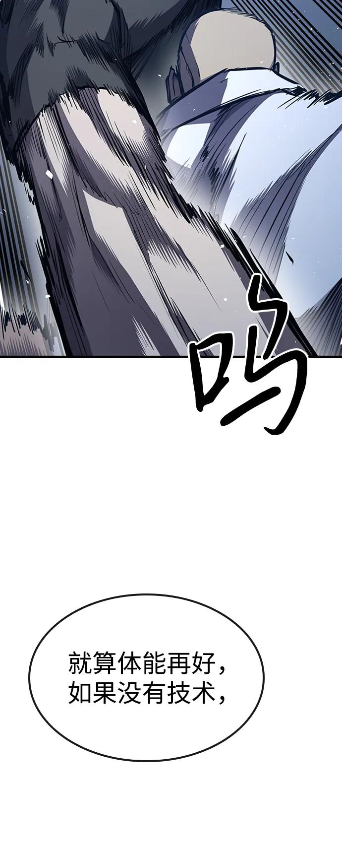 百帕战神 第39话 第98页