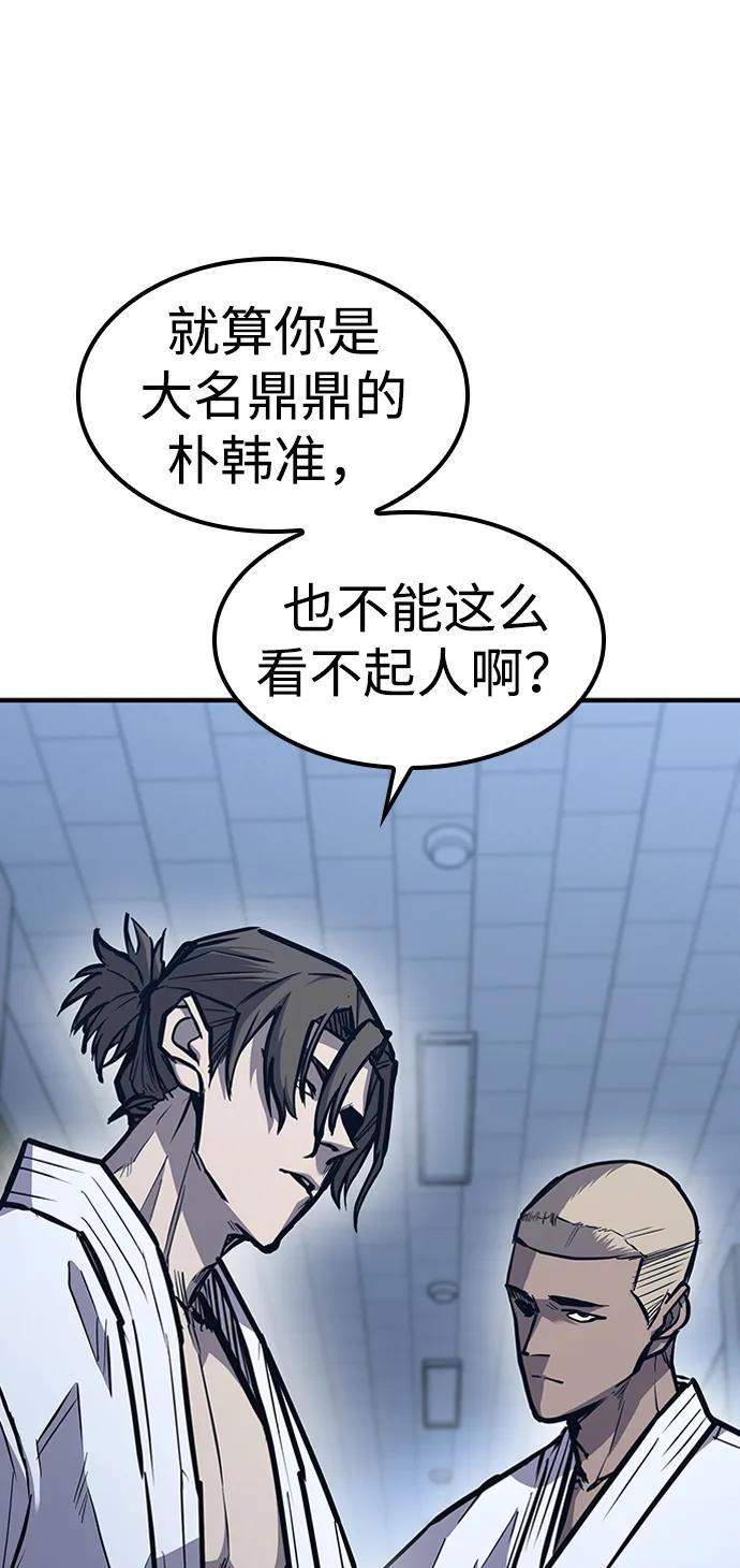 百帕战神 第39话 第67页