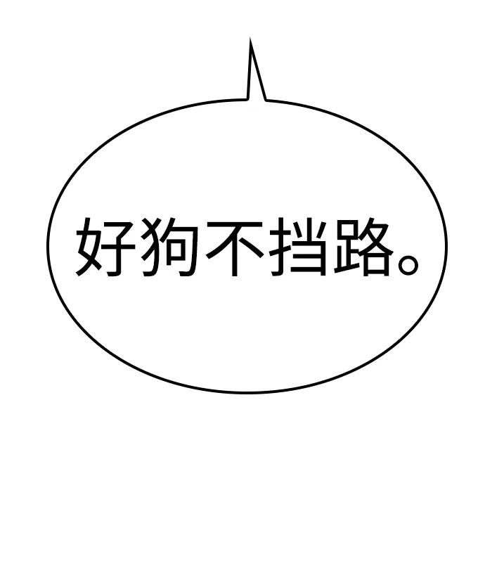 百帕战神 第39话 第42页