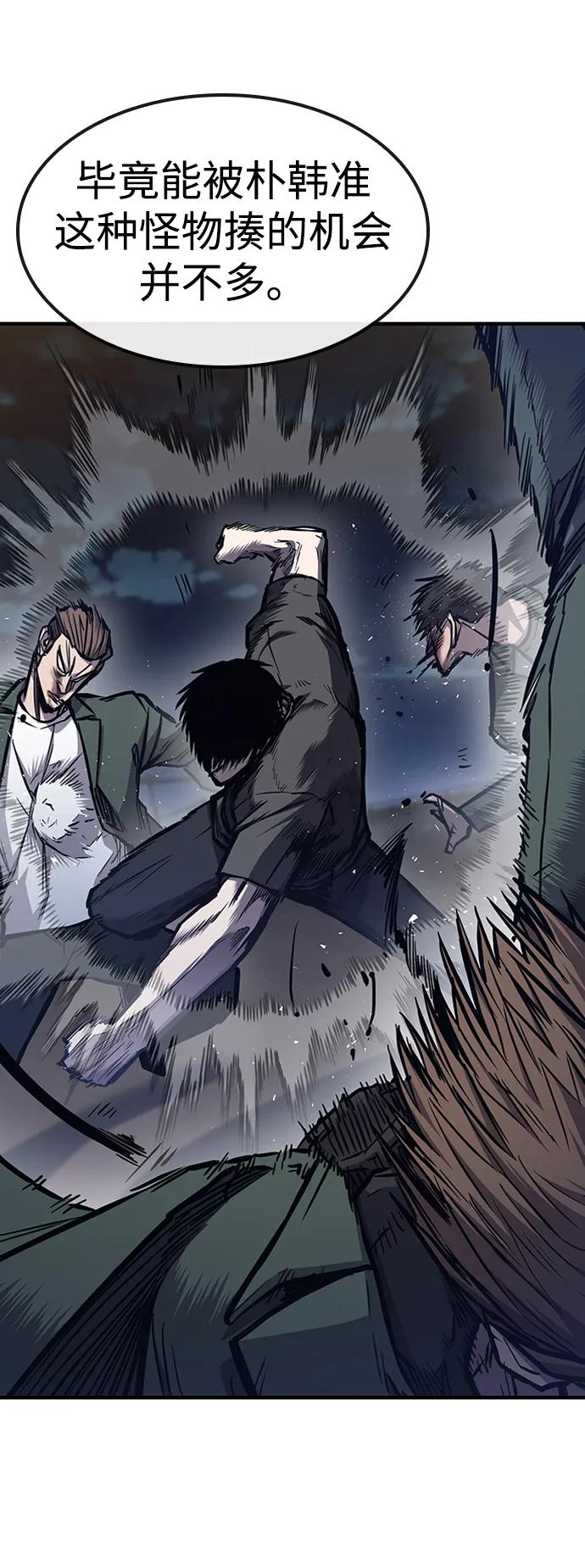 百帕战神 第39话 第56页