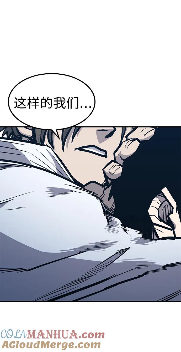 百帕战神 第40话 第4页