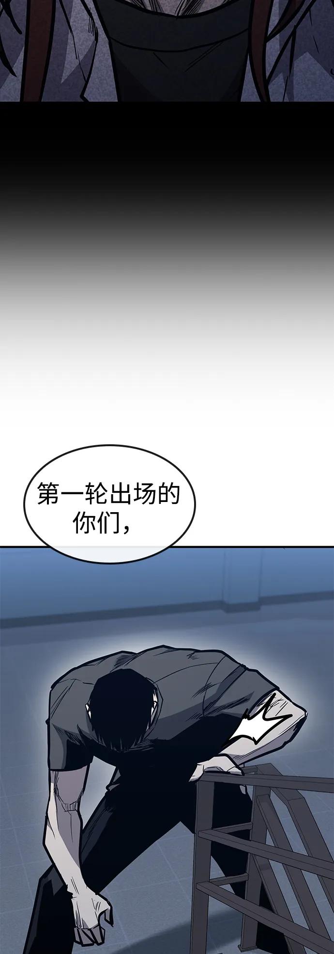 百帕战神 第40话 第77页