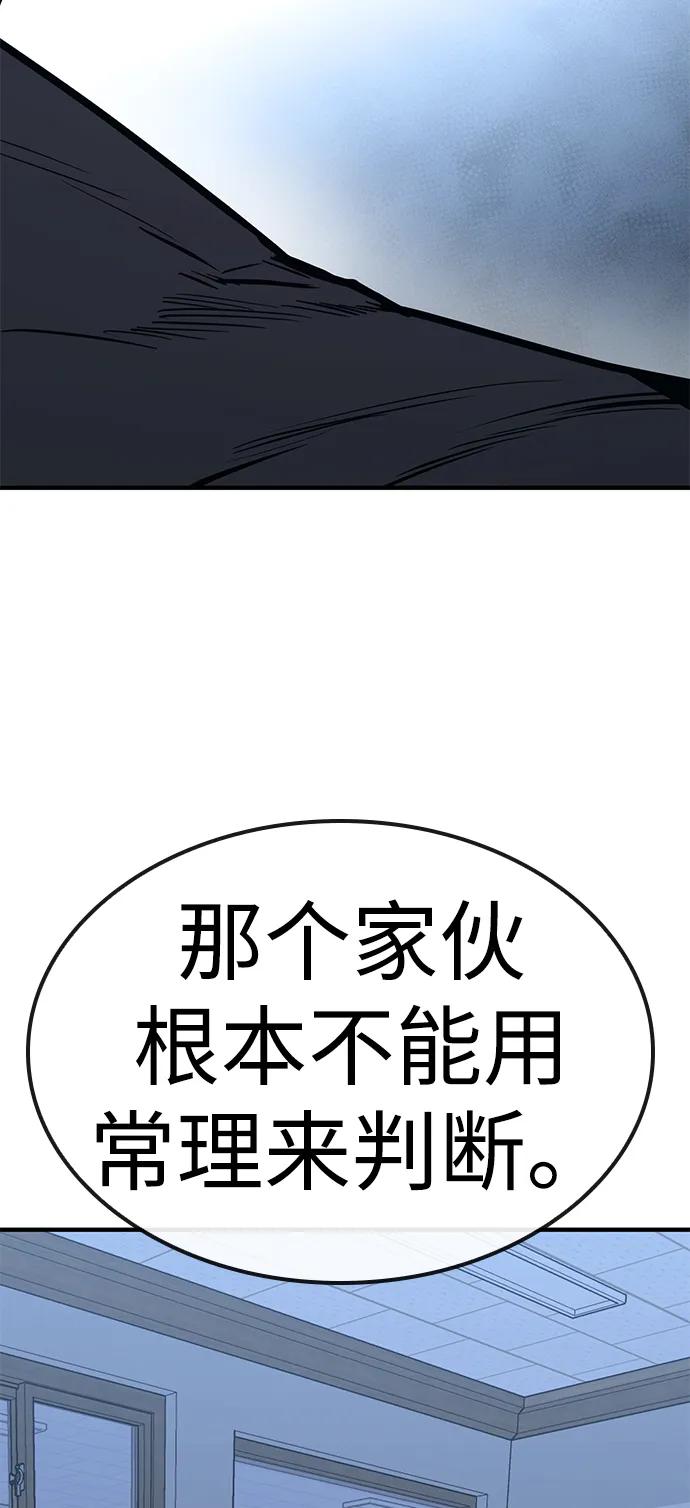 百帕战神 第40话 第68页
