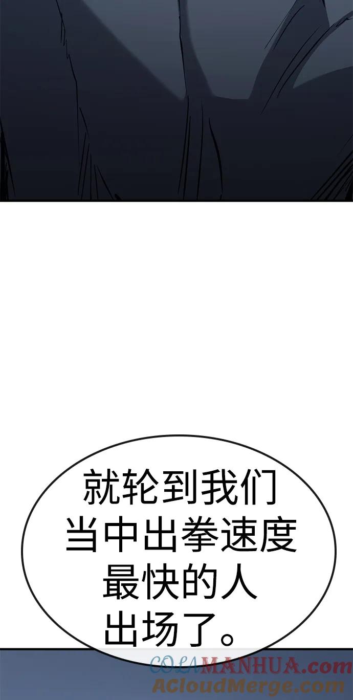 百帕战神 第40话 第82页