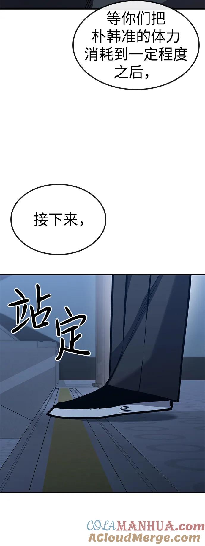 百帕战神 第40话 第79页