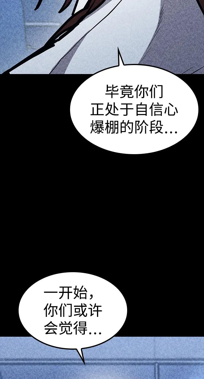 百帕战神 第40话 第65页